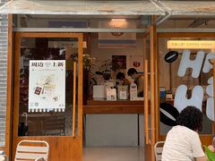 -有趣人类咖啡(永庆坊店)