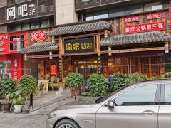 门面-渝宗老灶火锅(时代天街店)