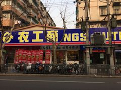 -凯司令(蒙自路店)