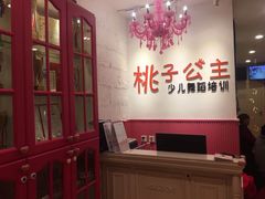 -桃子公主舞蹈培训(万柳校区)