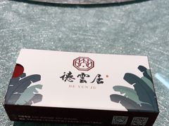 -德云居