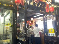 -西月城谭豆花(春熙路店)