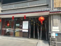 门面-福慧缘清心素食(峨眉山前店)