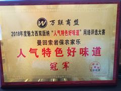 -岩保农家乐