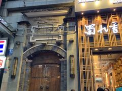 门面-蜀九香火锅(九眼桥店)