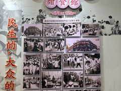 -三镇民生甜食馆(胜利街总店)