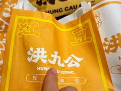 -洪九公(田子坊店)