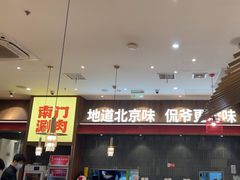 -侃爷南门铜锅涮肉
