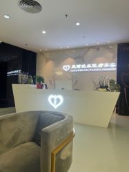 点击看大图 -天河爱来医疗美容门诊部