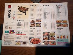 菜单-川人百味(金安中央大街店)