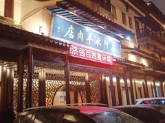 -蔡阿水羊肉店