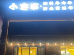 -小志家.野生菌鲜切牦牛肉牛杂火锅