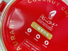 -同仁四季椰子鸡(海岸城天利店)