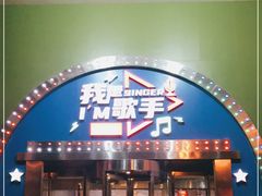 -Miohca缪卡KTV(和平店)