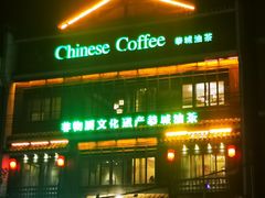 -凤凰山斑鱼馆(恭城店)