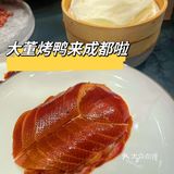 大董烤鸭终于来成都啦