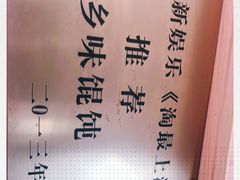 -古徽州馄饨店(宝安路店)
