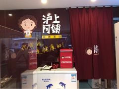 iphone_upload_pic-沪上阿姨鲜果茶(华新大街店)