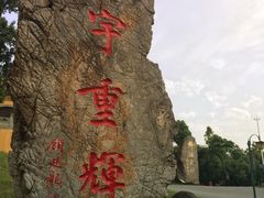 -南京市江宁方山