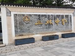 -三林塘老街