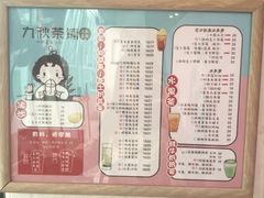 菜单-九秋茶铺(三里屯店)