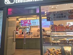 -Croissanterie 可颂坊(陆家嘴店)