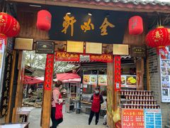 门面-金必轩(青岩店)