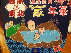 -有喜屋·深夜食堂(北京西路店)