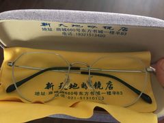 -三叶眼镜城(八佰伴店)