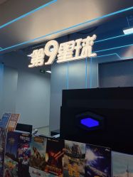 -第9星球9D飞跃影院(回龙观店)