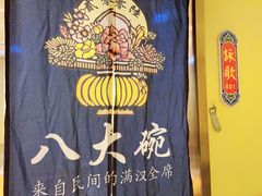 -八大碗·地道东北菜(白塔堡店)