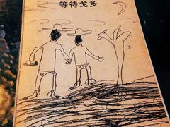 -等待戈多Waiting For Godot(交道口店)