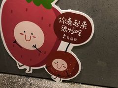 -莓超疯
