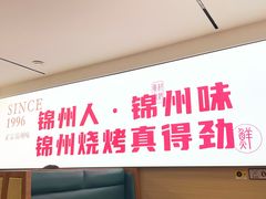 -新口福烧烤(凌河夜市店)