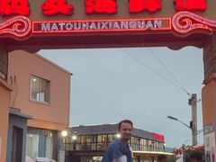 -西门岛码头海鲜馆