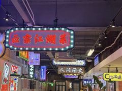 -川正旺江湖菜(三元桥店)