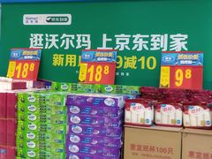 -沃尔玛(建设路店)