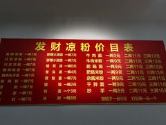 -发财凉粉(公园中路店)