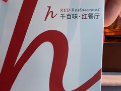 -千百味红餐厅·江西菜(绿地双子塔店)