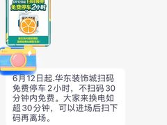 -华东装饰城