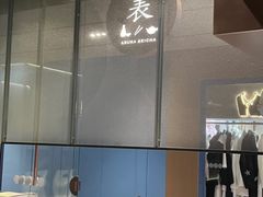 -飛鳥製茶