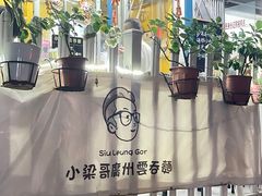 -小梁哥云吞面(黄贝岭店)