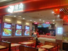-猪角·闽南猪脚饭(上海星荟中心店)