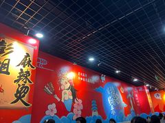 -彭姐麻辣烫(海淀店)