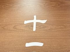 -无敌家现熬骨汤拉面(颐堤港店)