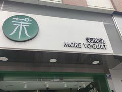 -茉酸奶(春熙路店)