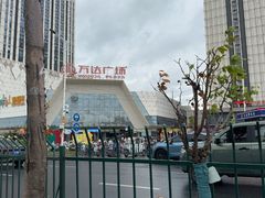 -万达广场(芜湖镜湖店)