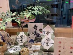 -阮大兴糕团(滨江宝龙店)