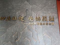 -历代帝王庙博物馆