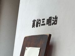 -Al Salam莫的三明治